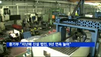 중기부 "지난해 신설 법인, 9년 연속 늘어"