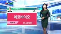 [오늘 뭐사지 1부]증권사, 객장 추천 종목