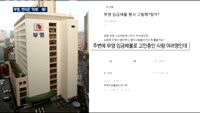 부영그룹, 잇따른 악재…회장 구속 이어 '각종 의혹' 꼬리