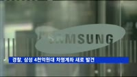 경찰, 삼성 4천억원대 차명계좌 새로 발견