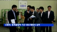 신동빈 롯데 회장, 동계올림픽 기간 내내 평창서 상주