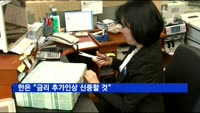 한은 "금리 추가인상 신중할 것…통화 정책, 완화 기조 유지"