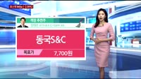 [오늘 뭐사지 1부] 객장 추천 종목