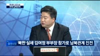 [투데이 잇(it)슈] 평창 동계 올림픽과 현재 남북관계
