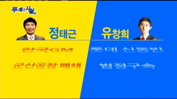 [두 개의 시선]한국GM ‘충격’…군산공장 5월 폐쇄