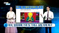 [비트코인 트레이더] MS, 블록체인 기반 ID 시스템 구현