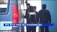 롯데, 황각규 부회장 중심 비상경영체제 돌입