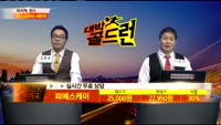 [종목상담] 피에스케이(031980)