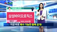 [오늘 뭐사지 2부] 시청자, MBN골드 추천 종목