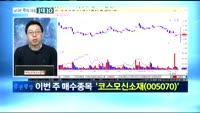 [남다른 대결 1대 10]코스모신소재(005070)