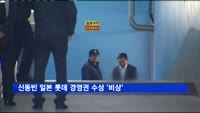 신동빈 일본 롯데 경영권 수성 '비상'