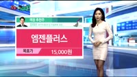 [오늘 뭐사지 1부] 증권사, 객장 추천 종목