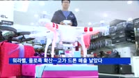 워라밸, 욜로족 확산…고가 드론·게임기 매출 날았다