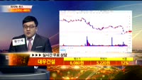 [종목상담] 대우건설(047040)