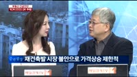 [긴급진단] 부동산 '재건축 안전진단 강화' 후폭풍