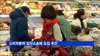 소비자분야 집단소송제 도입 추진