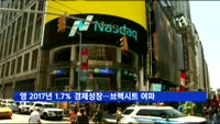 영국 2017년 1.7% 경제성장…브렉시트 여파
