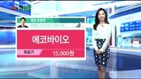 [오늘 뭐사지 1부]증권사, 객장 추천