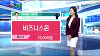 [오늘 뭐사지 2부]시청자, MBN골드 추천