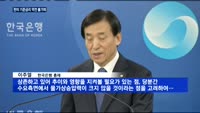 한은, 기준금리 동결…한미 기준금리 역전 불가피