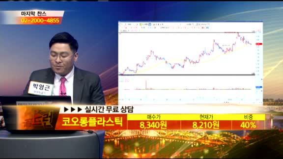 [종목상담] 코오롱플라스틱(138490)