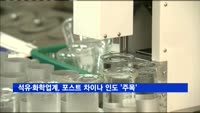 석유·화학업계, 포스트 차이나 인도 '주목'