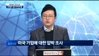 [투데이 잇(it)슈]트럼프 발 무역 전쟁…증시 영향은?