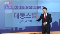 [매일 장보는 남녀]대동스틸(048470)