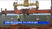김현종 통상교섭본부장, 다시 미국으로 출국