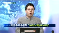 [남다른 대결 1대 10]LG이노텍(011070)