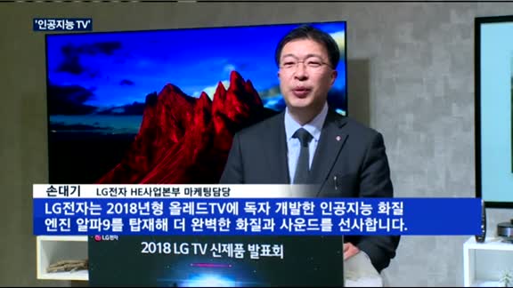 인공지능 TV…삼성·LG 신기술 경쟁