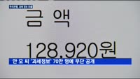 우리은행, 70만 명에 과세 정보 유출…관리 잘못 '도마'