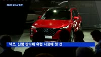 제네바 모터쇼 '후끈'…현대기아차·쌍용차 등 '전기차' 맞불