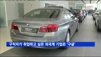 "구직자들이 가장 취업하고 싶은 외국계 기업은 구글"