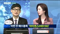 [남다른 대결 1대 10]아이센스(099190)