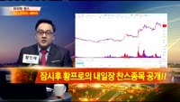 [종목상담] 제넥신(095700)