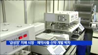 '급성장' 치매 시장…제약사들 신약 개발 박차