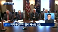 [투데이 잇(it)슈]봄바람 부는 한·미·북 정치 관계와 이번 주 증시 전망