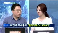 [남다른 대결 1대 10]엘아이에스(138690)