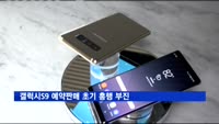갤럭시S9 예약판매 초기 흥행 부진…"높은 출고가 탓"