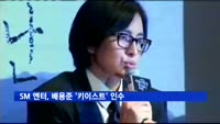 SM 엔터, 배용준 '키이스트' 인수…드라마·방송 제작