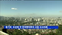 중기부, 조강래 전 한국벤처투자 사장 수사의뢰…"채용비리 연루"