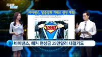 [비트코인 트레이더]IMF 총재, "블록체인 흥미롭지만 규제 필요"