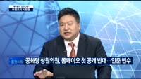 [투데이 잇(it)슈]재편된 워싱턴 정가, 트럼프의 사람들