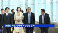 조양호 회장, 진에어 책임경영 강화