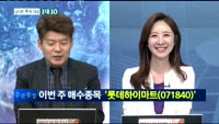 [남다른 대결 1대 10]롯데하이마트(071840)
