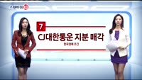 [스탠바이 10]CJ대한통운 900억 블록딜