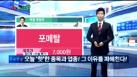 [오늘 뭐사지 1부]증권사, 객장 추천