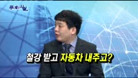 [두 개의 시선]안갯속 현대차 반등은 멀었나?