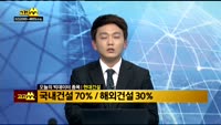 [종목 빅데이터] 현대건설(000720)